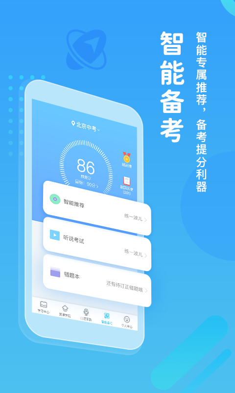 翼课学生电脑版截图