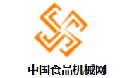 中国食品机械网段首LOGO