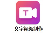 文字视频制作段首LOGO