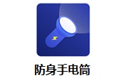 防身手电筒段首LOGO