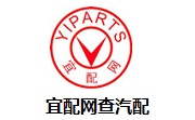 宜配网查汽配段首LOGO