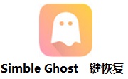 Simble Ghost一键恢复段首LOGO
