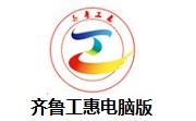 齐鲁工惠电脑版段首LOGO