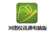 河南校讯通电脑版段首LOGO