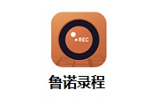 鲁诺录程段首LOGO