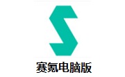 赛氪电脑版段首LOGO