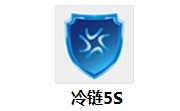 冷链5S段首LOGO