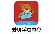 爱贝学员中心段首LOGO