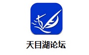 天目湖论坛段首LOGO