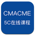 CMACME 5C在线课程2.0.3 最新版