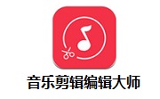 音乐剪辑编辑大师段首LOGO