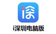 i深圳电脑版段首LOGO