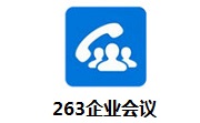 263企业会议段首LOGO