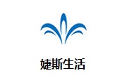 婕斯生活段首LOGO