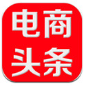 <font color='red'>电商</font>头条