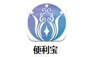 便利宝段首LOGO