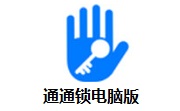 通通锁电脑版段首LOGO