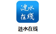 涟水在线段首LOGO