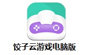 饺子云游戏电脑版段首LOGO