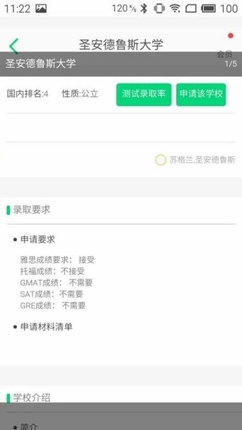 GPA绩点计算器截图
