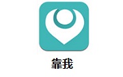 靠我段首LOGO