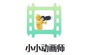 小小动画师段首LOGO