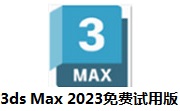 3ds Max 2023免费试用版段首LOGO