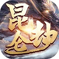 昆仑劫1.10.29 电脑版