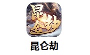 昆仑劫段首LOGO
