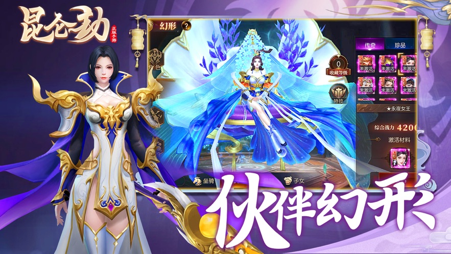 昆仑劫截图