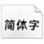 钉钉进步体