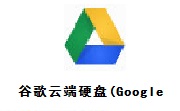 谷歌云端硬盘Google段首LOGO