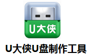 U大侠U盘制作工具段首LOGO