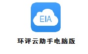 环评云助手电脑版段首LOGO