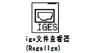 igs文件查看器(RegalIgs)段首LOGO