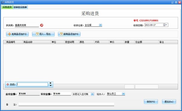 服装进销存软件截图