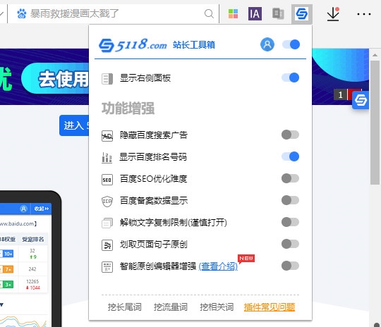 5118站长工具箱截图2