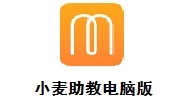 小麦助教电脑版段首LOGO