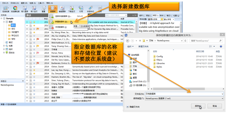 NoteExpress截图
