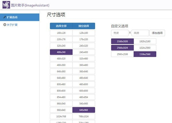 ImageAssistant截图