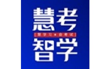 慧考智学段首LOGO