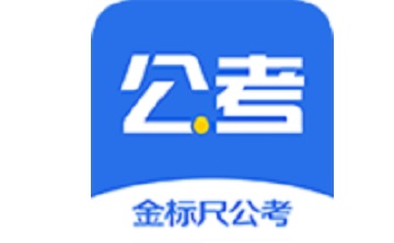 金标尺公考段首LOGO