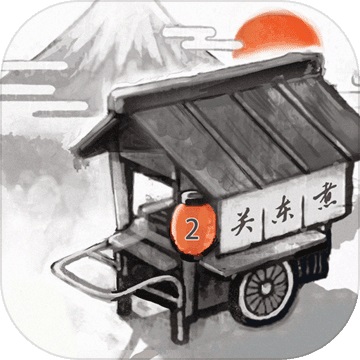 关东煮店人情故事2v1.1