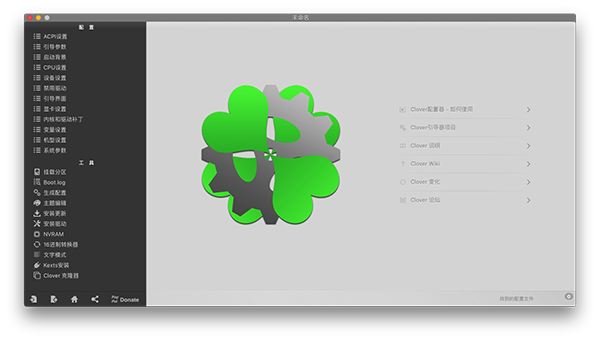Clover Configurator截图