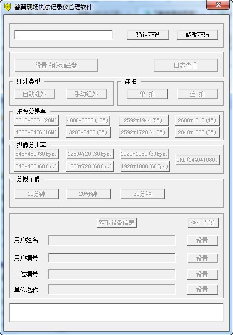 警翼执法仪截图