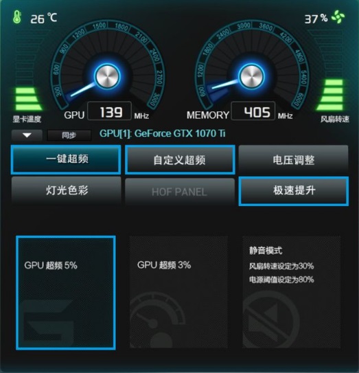 cpu超频截图