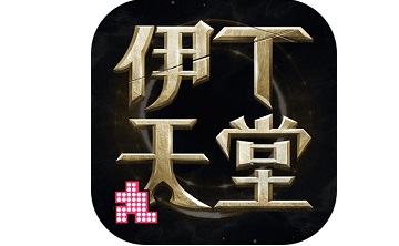 伊丁天堂段首LOGO