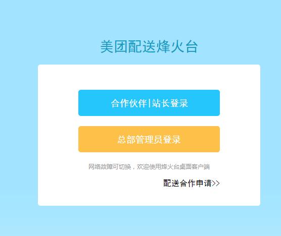 美团配送烽火台截图