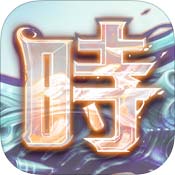 时之扉v1.0.16