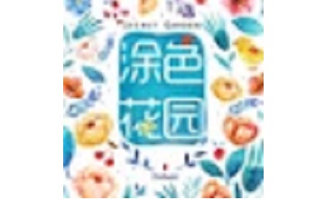 涂色花园段首LOGO